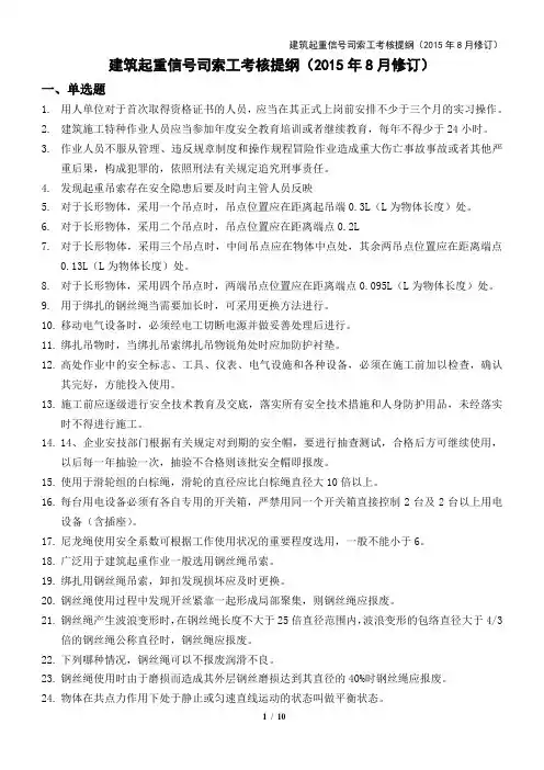 建筑起重信号司索工提纲