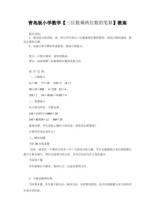 青岛版小学数学【三位数乘两位数的笔算】教案 教学设计