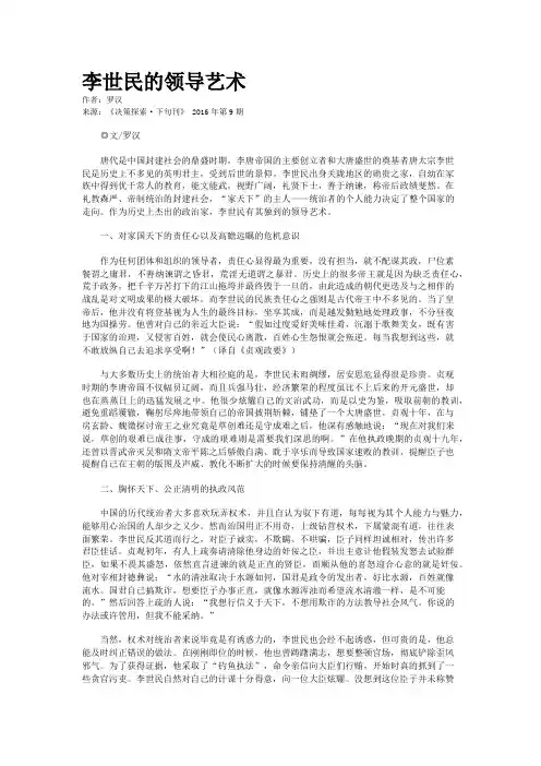 李世民的领导艺术