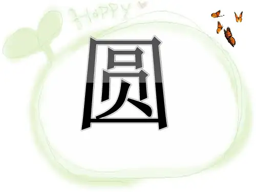 《圆的有关性质》圆PPT课件 (共22张PPT)