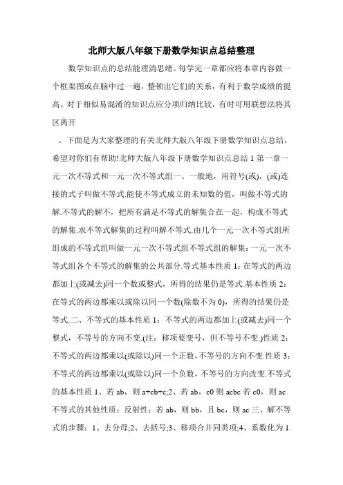 北师大版八年级下册数学知识点总结整理