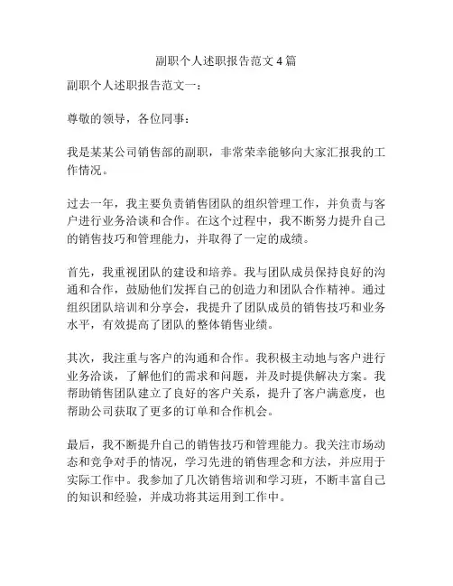 副职个人述职报告范文4篇