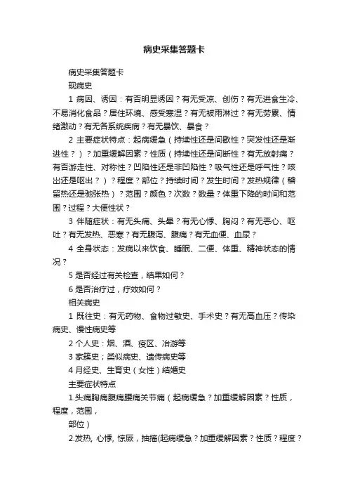 病史采集答题卡