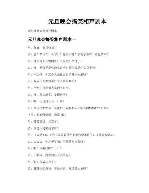 元旦晚会搞笑相声剧本