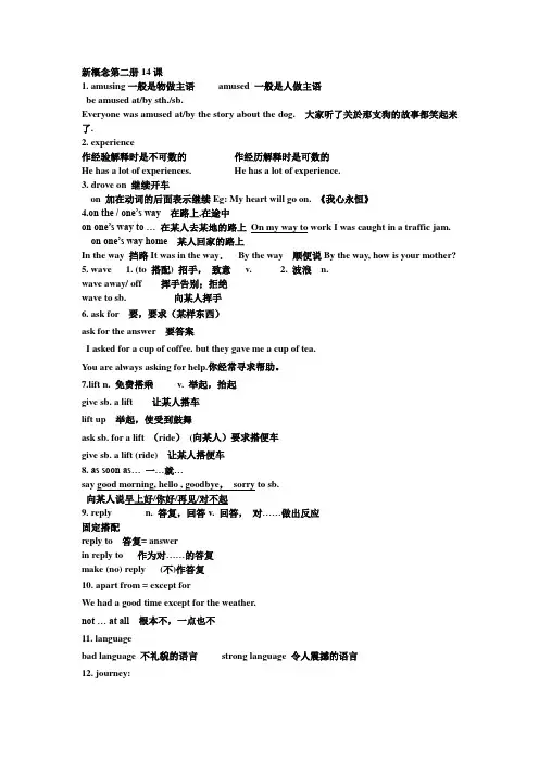 新概念第二册14课笔记