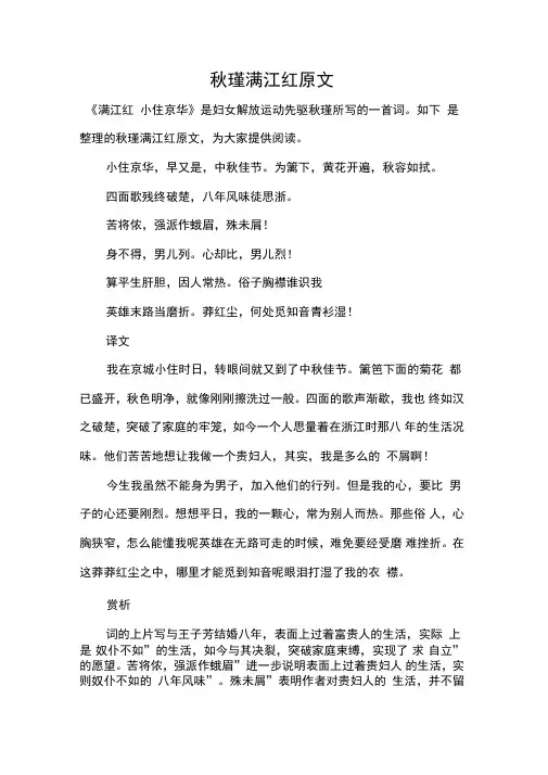 秋瑾满江红原文