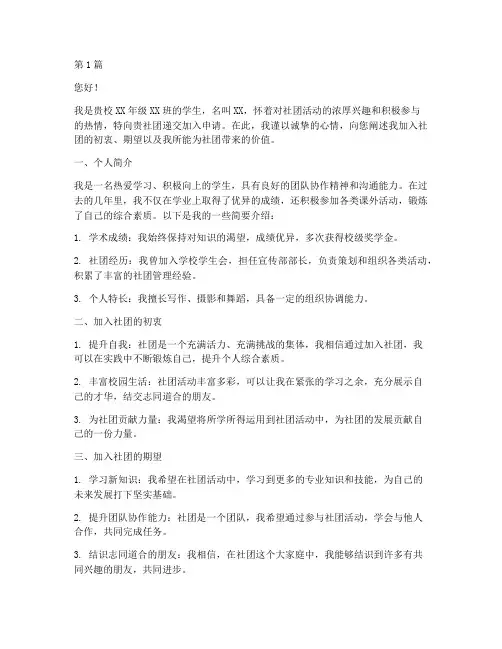 初中加入社团申请书模板(3篇)