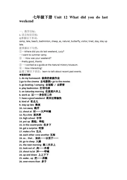 七年级下Unit-12-What-did-you-do-last-weekend教案