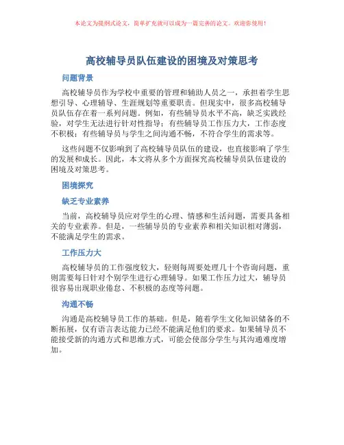 高校辅导员队伍建设的困境及对策思考
