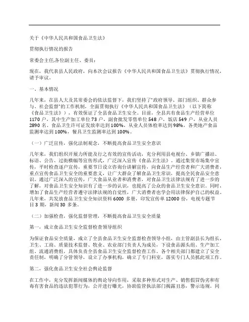 ＜食品卫生法＞执行情况的报告