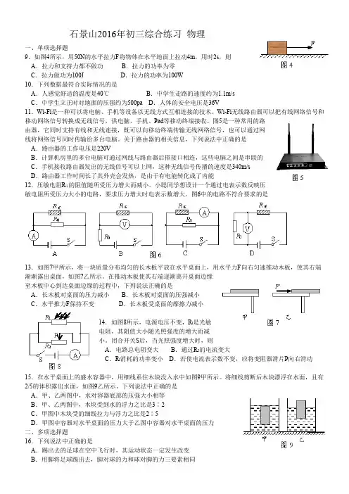 石景山区中考二模物理试题及答案