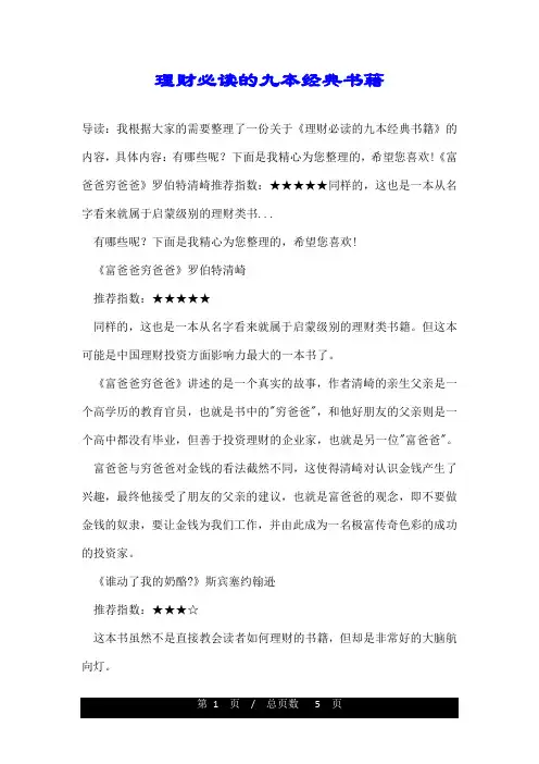 理财必读的九本经典书籍