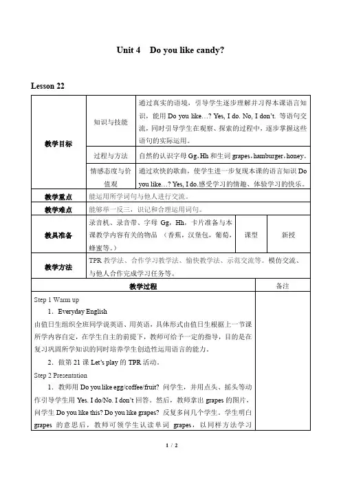 人教新版小学英语-精通三年级起点小学三年级英语下册教案Unit 4  Do you like candy_教案4