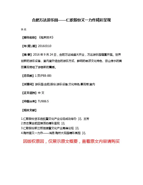 合肥万达游乐园——仁歌股份又一力作精彩呈现