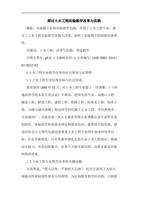探讨土木工程实验教学改革与实践
