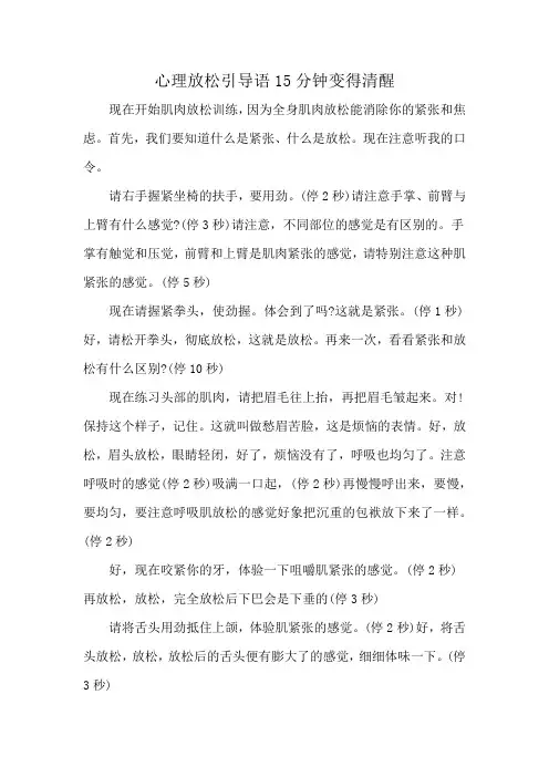 心理放松引导语15分钟变得清醒