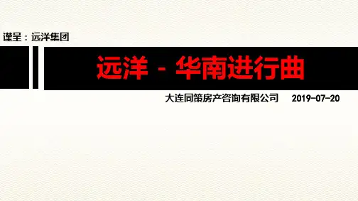 同策2019年07月20日大连远洋·华南·中华路3地块规划的方案建议