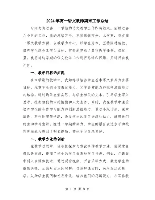 2024年高一语文教师期末工作总结