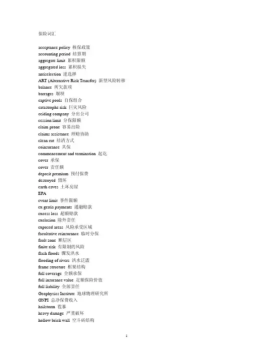 财经保险类英语专业术语