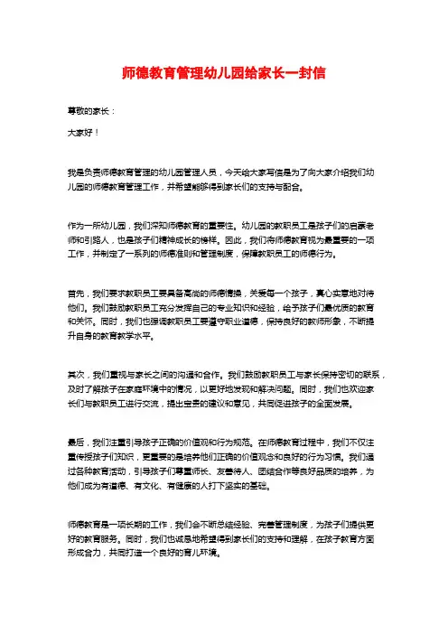 师德教育管理幼儿园给家长一封信
