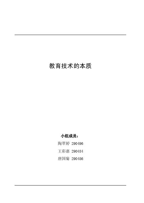 教育技术的本质