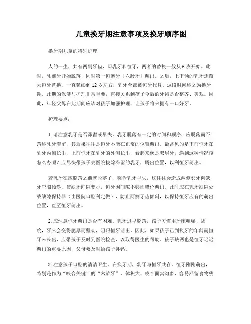 小孩换牙注意事项