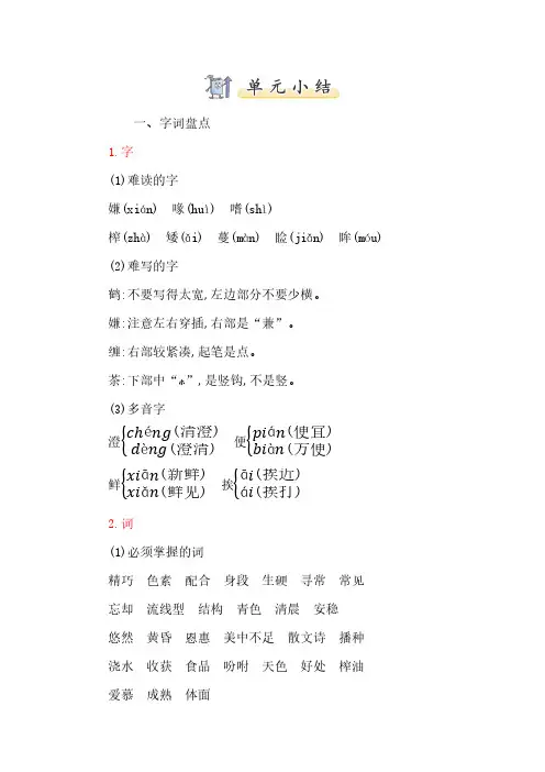 统编教材新部编人教版五年级上册语文(五四制)第一单元小结