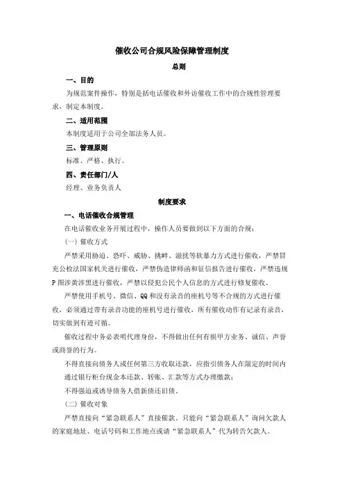 催收公司合规风险保障管理制度