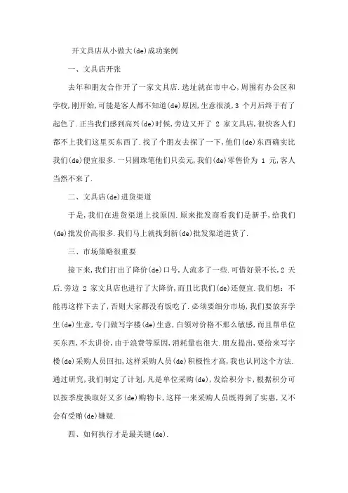 经营文具店经验总结