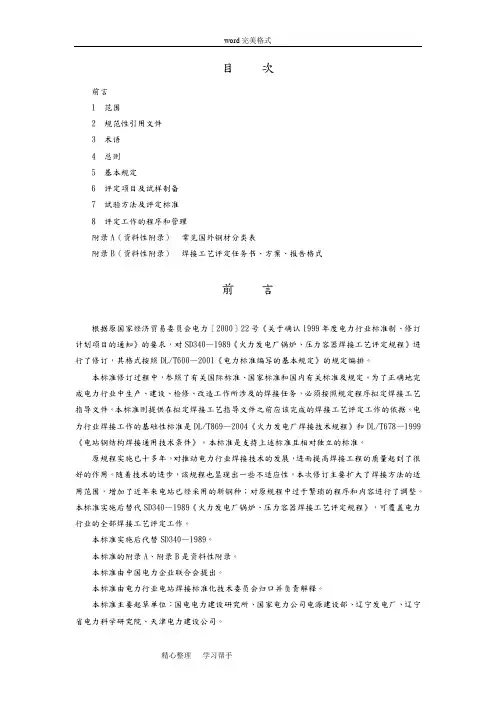 DL／T868_2004焊接工艺评定规程完整