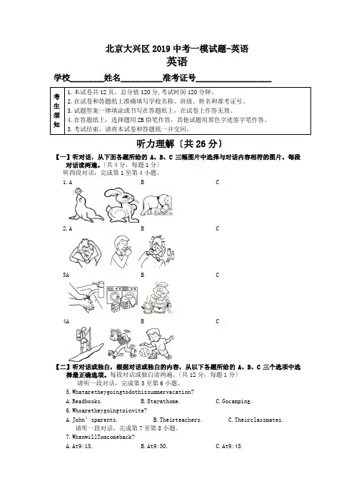 北京大兴区2019中考一模试题-英语