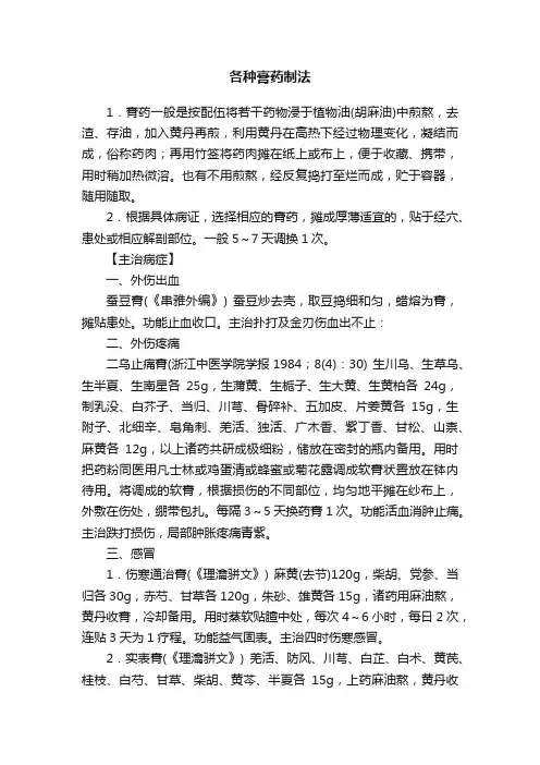 各种膏药制法