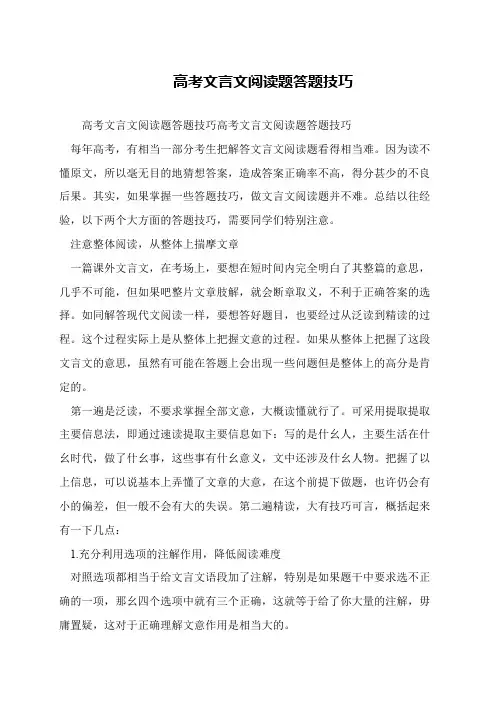 高考文言文阅读题答题技巧