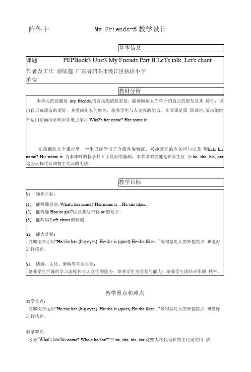 PEP小学英语四年级上册第三单元第四课时教学设计与反思.doc
