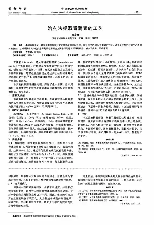 溶剂法提取青蒿素的工艺