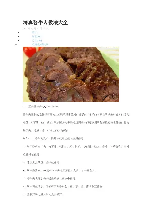 清真酱牛肉做法大全