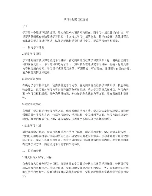 学习计划及目标分解
