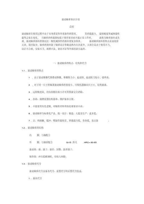 滚动轴承知识介绍详解