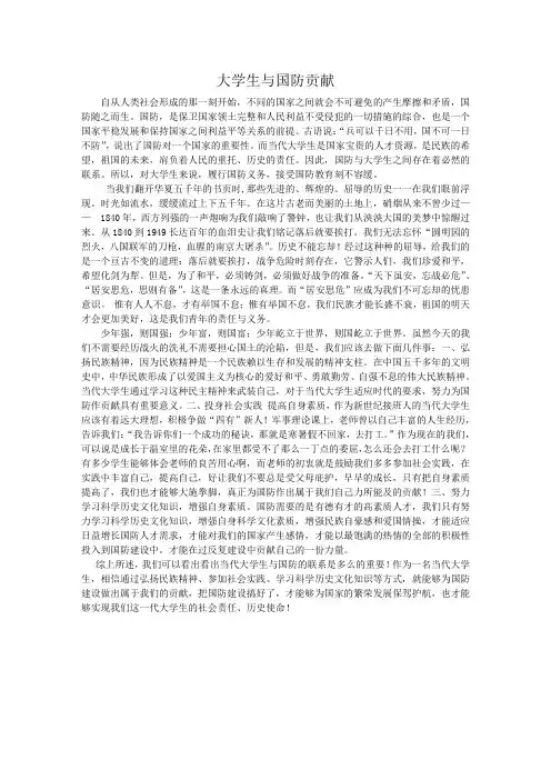 大学生与国防贡献征文 (2)