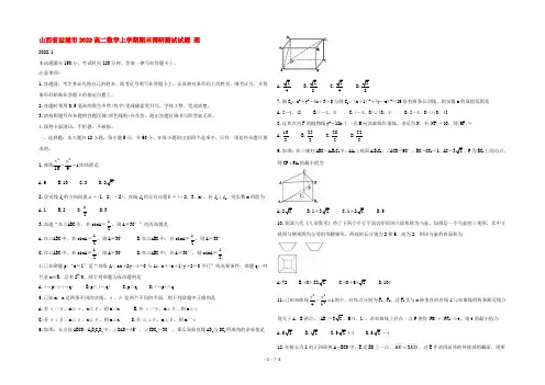 山西省运城市2022高二数学上学期期末调研测试试题 理
