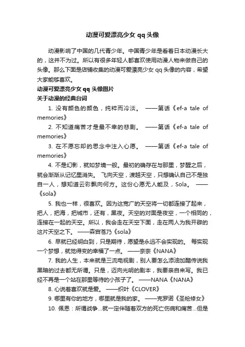 动漫可爱漂亮少女qq头像