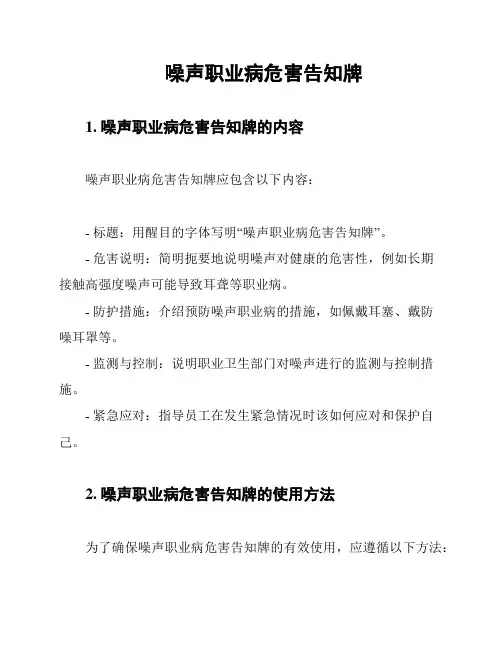 噪声职业病危害告知牌