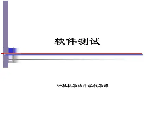 10_软件测试