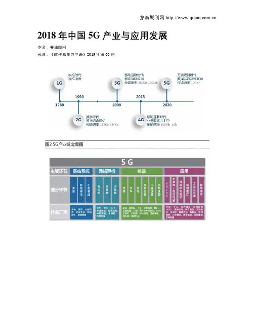 2018年中国5G产业与应用发展