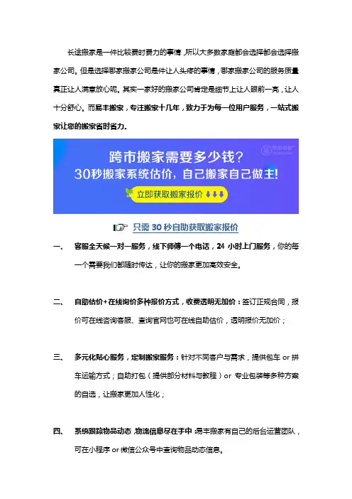 长途搬家物流公司,一对一专属客服服务