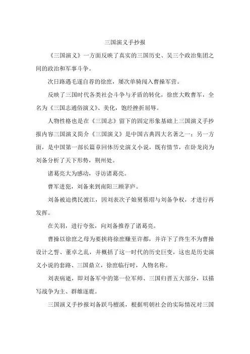三国演义手抄报