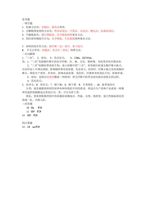 纺纱学第二章思考题