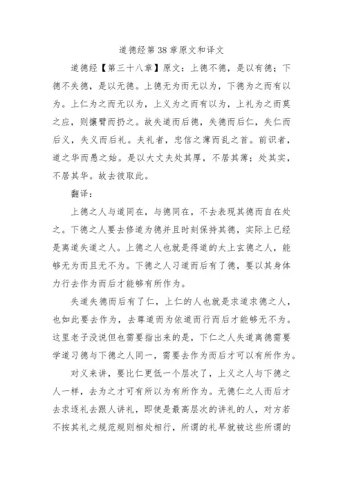 道德经第38章原文和译文