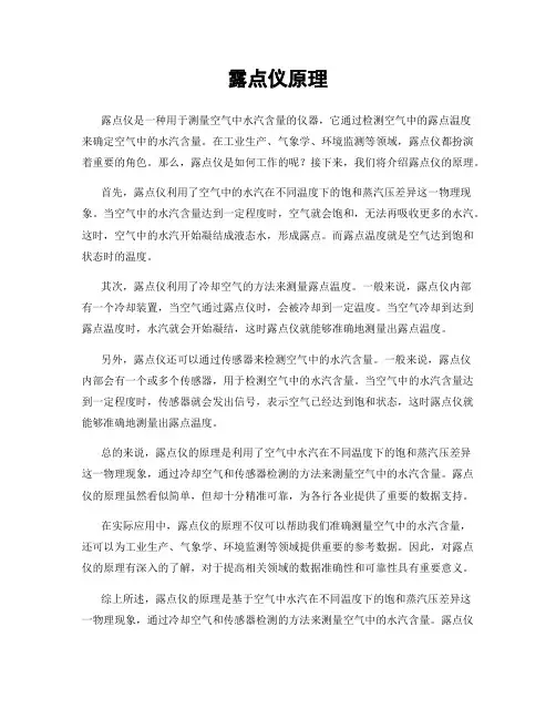 露点仪原理