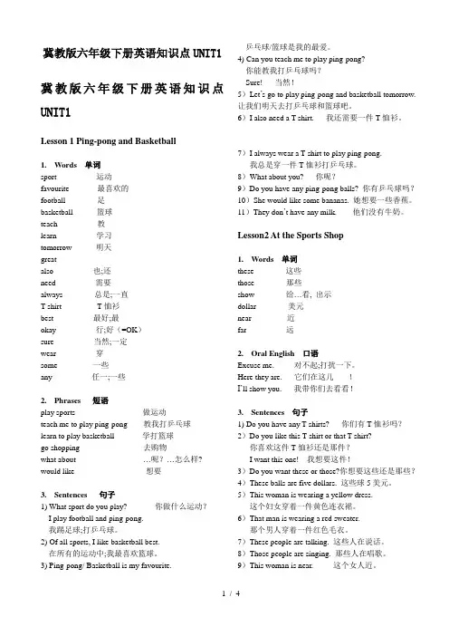 冀教版六年级下册英语知识点UNIT1